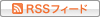 RSSフィード