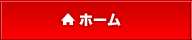e案件.netホーム